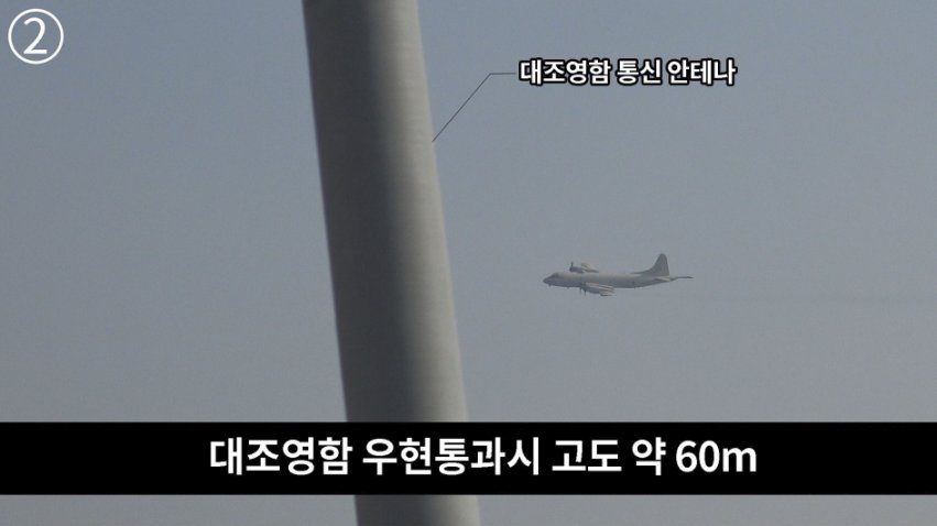 South Korea's MND released a screengrab from footage captured from a RoKN destroyer on 23 January near Ieodo in the Yellow Sea (West Sea) showing a Japanese P-3C flying near the warship at what Seoul described as a “threatening” low altitude. (South Korean MND)